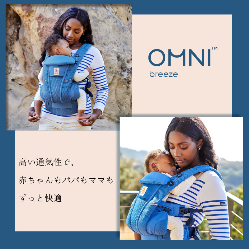 エルゴ オムニ ブリーズ Ergo Baby Carrier サファイアブルー 正規品