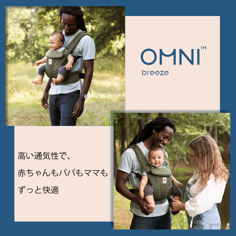 エルゴ オムニ ブリーズ Ergo Baby Carrier オリーブグリーン 正規品