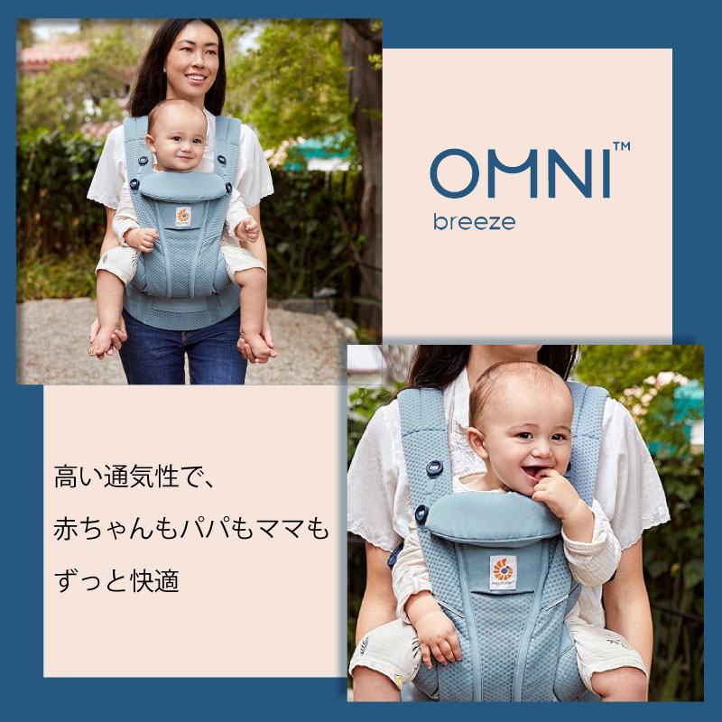 エルゴ オムニ ブリーズ Ergo Baby Carrier スレートブルー 正規品