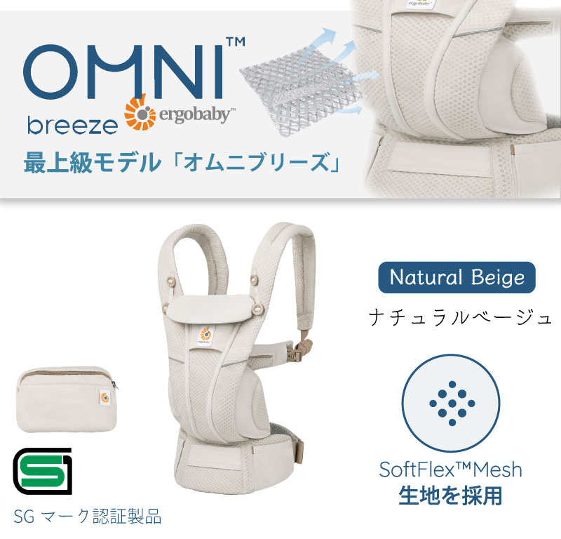 ergobaby エルゴ オムニ ブリーズ Ergo Baby Carrier ナチュラル