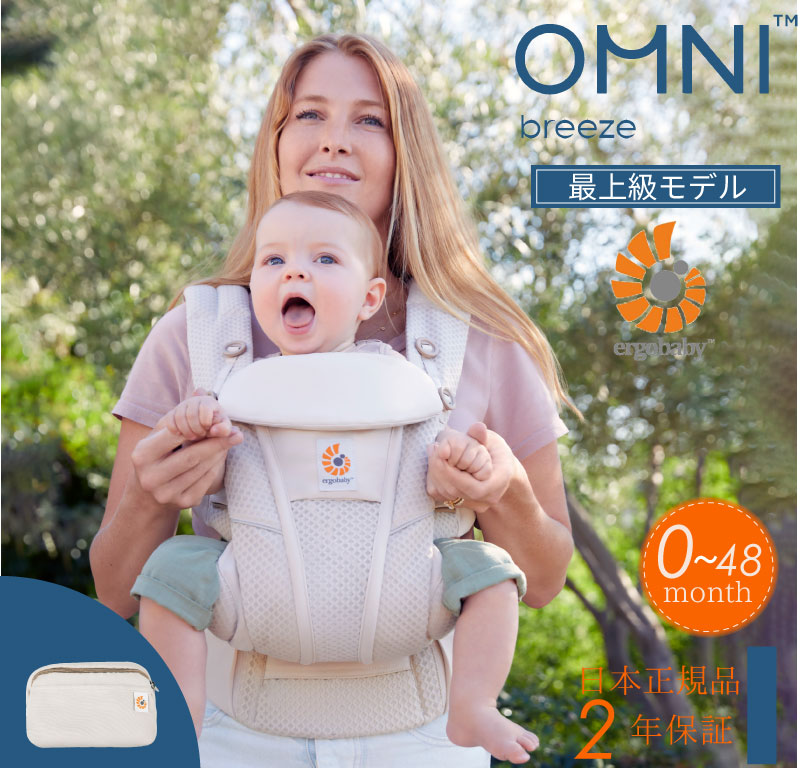 ergobaby エルゴ オムニ ブリーズ Ergo Baby Carrier ナチュラル