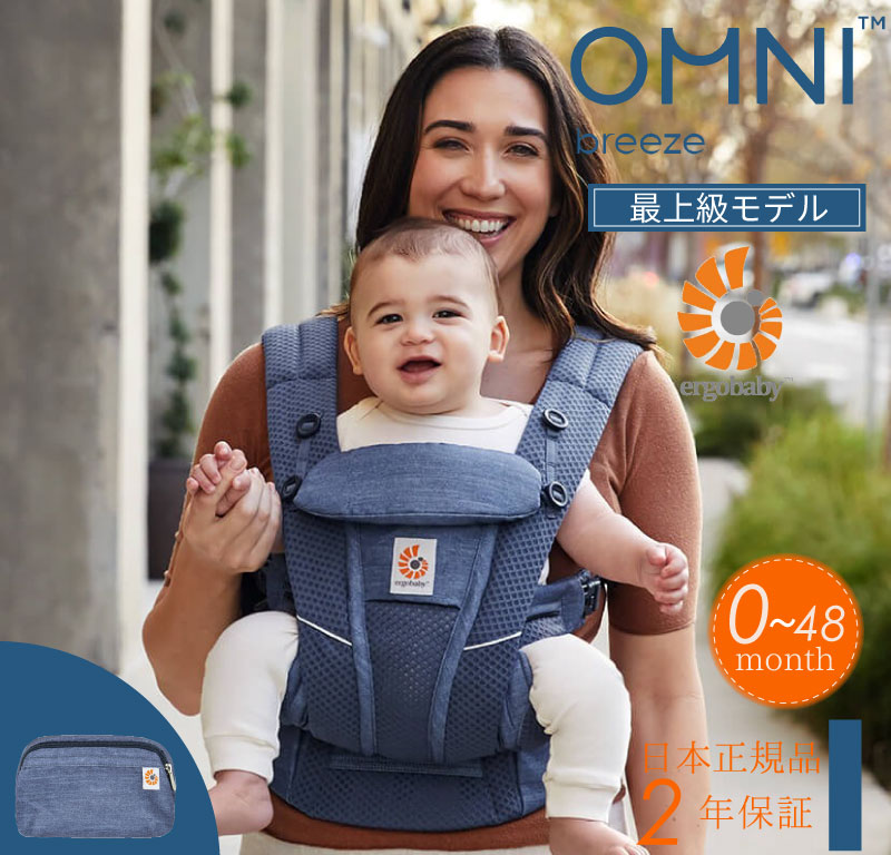 ＼日本限定カラー／ エルゴ オムニ ブリーズ Ergo Baby Carrier 正規 