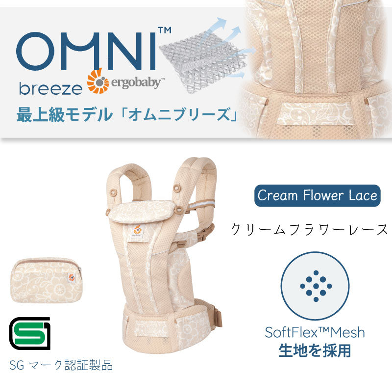 ergobaby エルゴ オムニ ブリーズ Ergo Baby Carrier クリーム