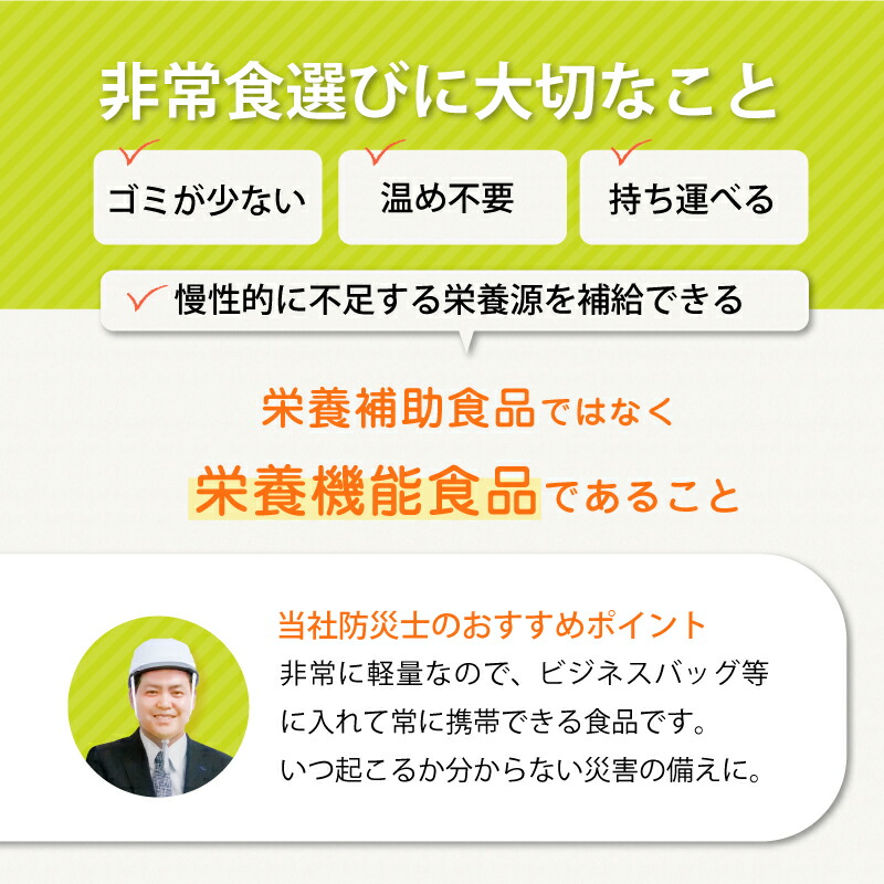 5年保存 非常食 非常時・災害時 栄養補給食品 栄養機能食品 7包入 保健機能食品