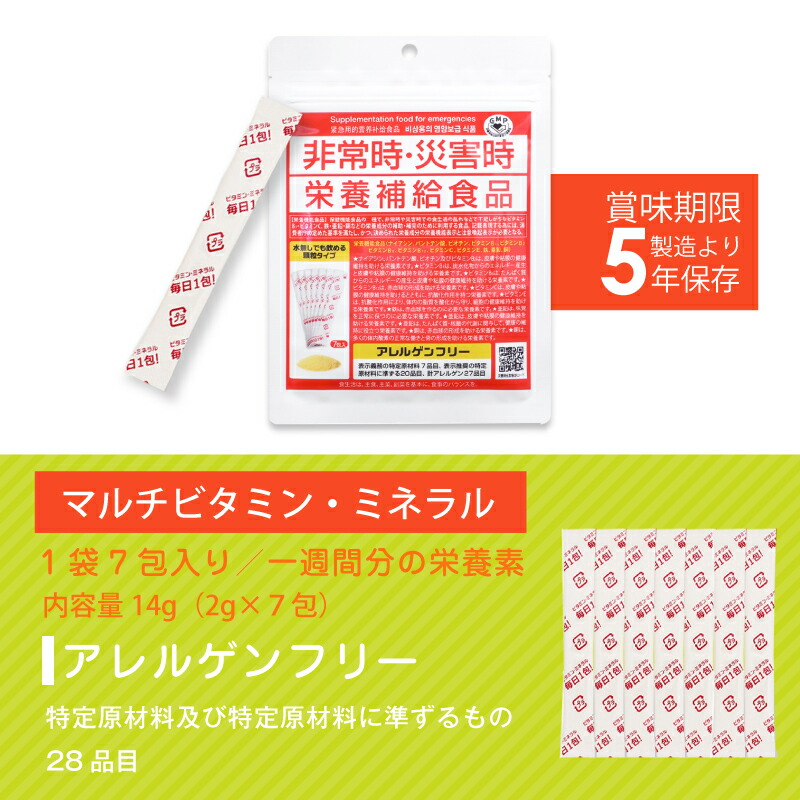5年保存 非常食 非常時・災害時 栄養補給食品 栄養機能食品 7包入 保健機能食品