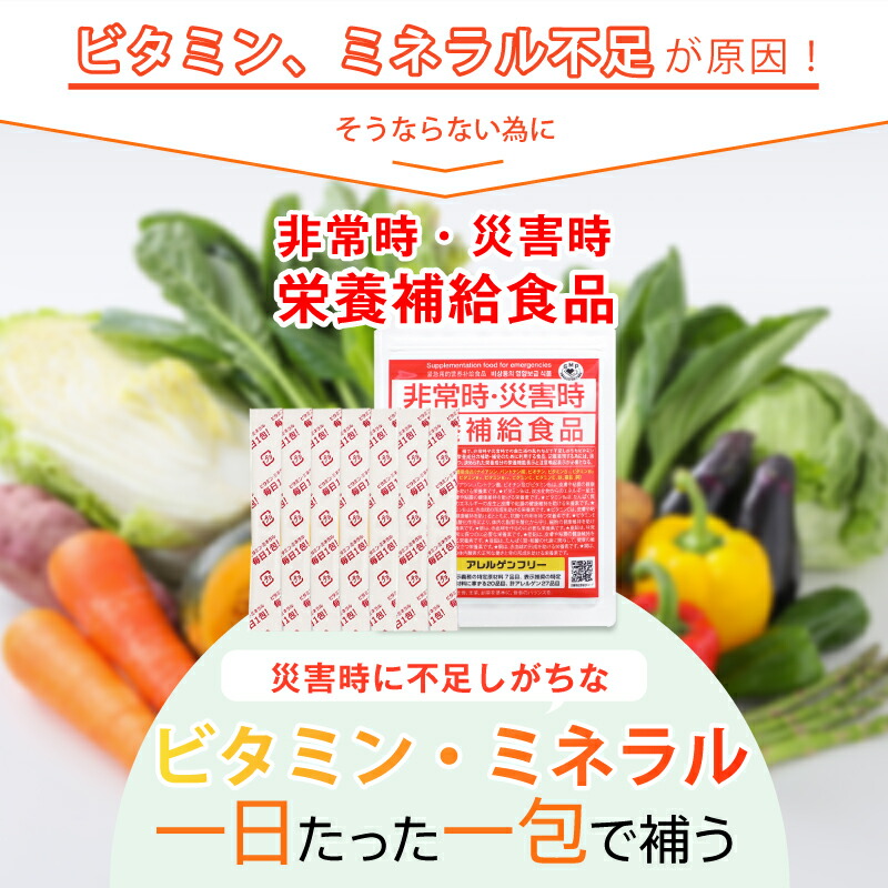 5年保存 非常食 非常時・災害時 栄養補給食品 栄養機能食品 7包入 保健機能食品