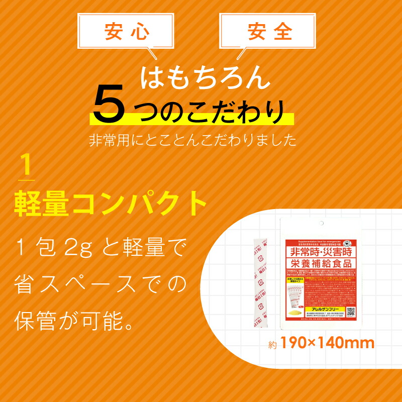 5年保存 非常食 非常時・災害時 栄養補給食品 栄養機能食品 7包入 保健機能食品