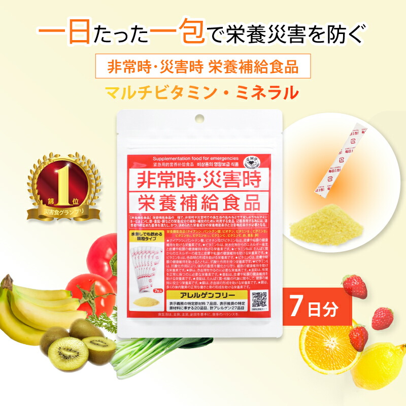 5年保存 非常食 非常時・災害時 栄養補給食品 栄養機能食品 7包入 保健機能食品