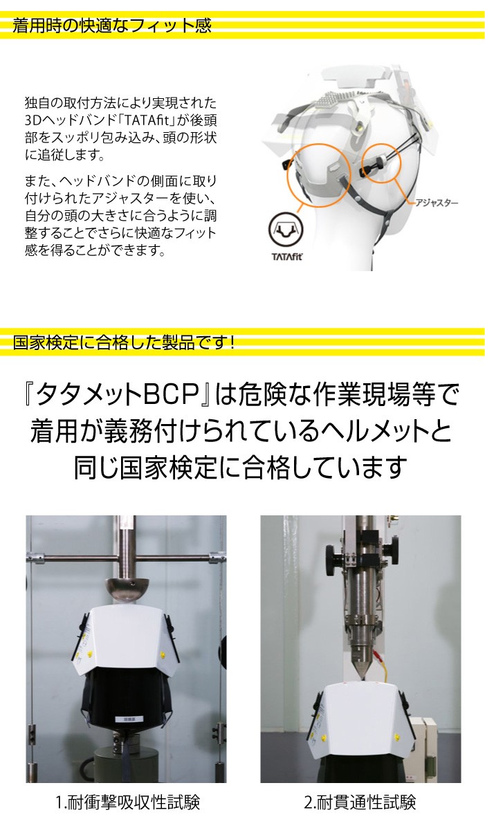 折りたたみ式 防災用 ヘルメット タタメット BCP・プレーンタイプ 国家