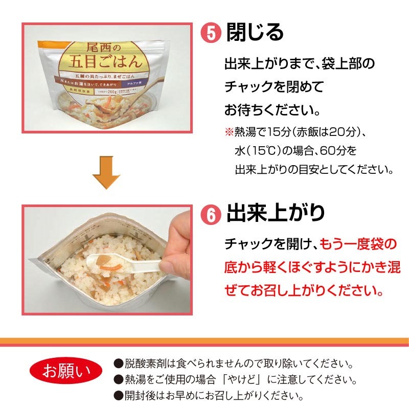5年保存 非常食 尾西食品 アルファ米 尾西の赤飯 ご飯