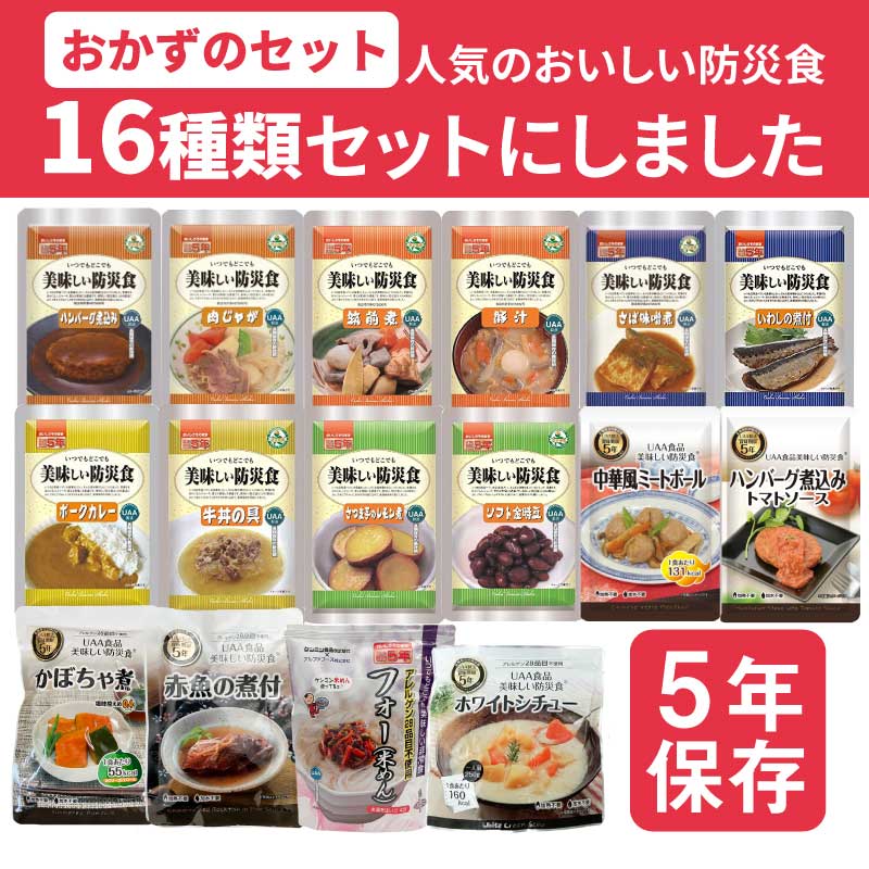 UAA食品 美味しい防災食 スペシャルセット！(*^▽^)/★*☆♪ ヨドバシ.com - アルファフーズ Alpha Foods UAA食品 美味しい