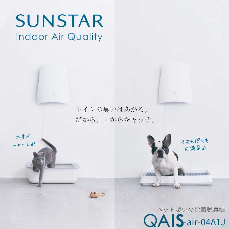 ペット用除菌脱臭機　サンスター　クワイスエアー　04A1J-OW 新品 gs-01-1128c01.jpg