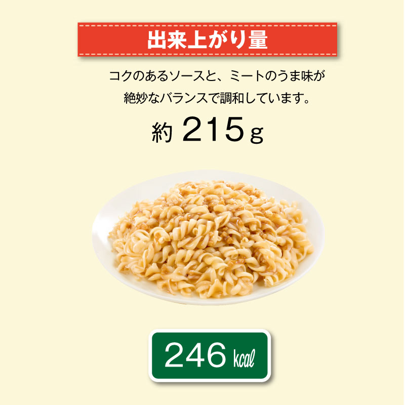5年保存 非常食 サタケ マジックパスタ ミートパスタ