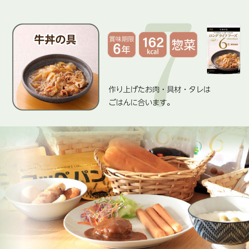 非常食 LLF ロング・ライフ・フーズ 6年保存食品 7種類 セット 常温