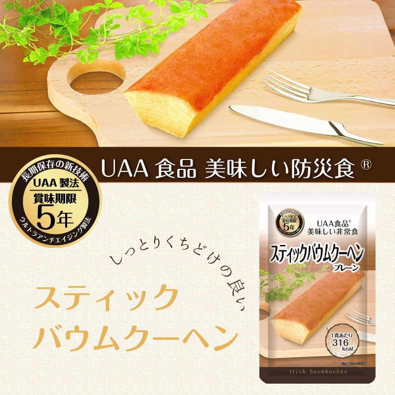 非常食 スティックバウムクーヘン
