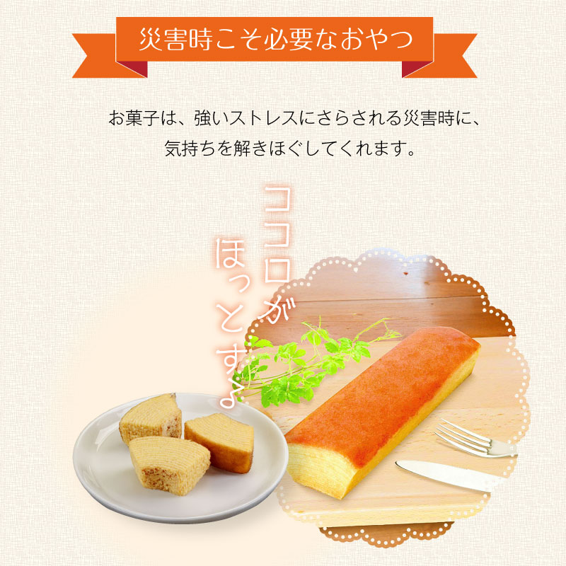 非常食 スティックバウムクーヘン