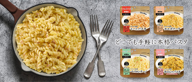 5年保存 非常食 サタケ マジックパスタ 4種