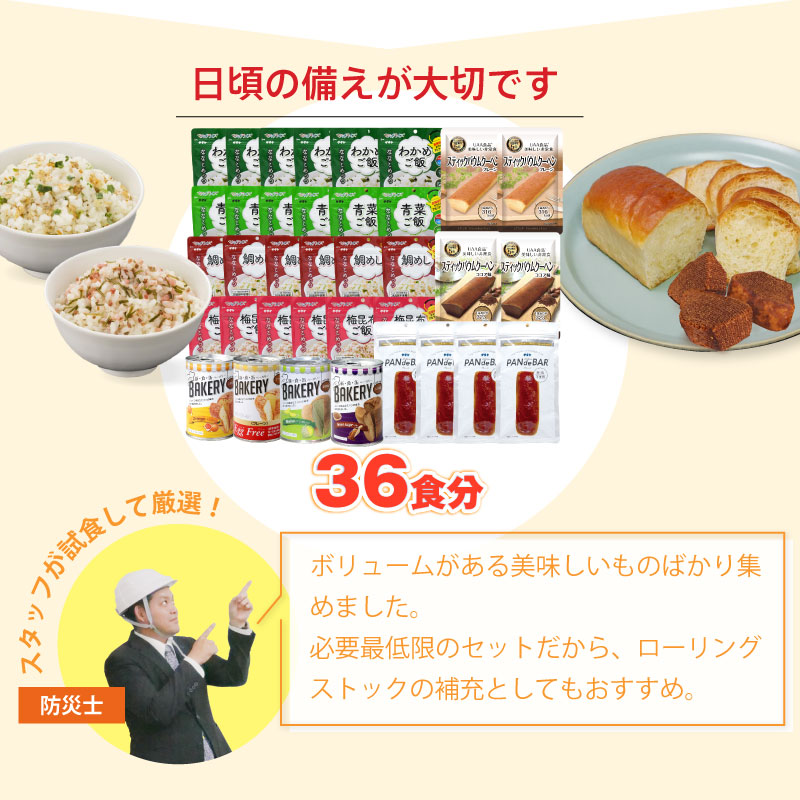 非常食セット 4人用/3日分 36食 4人分 3日間 基本セット 5年保存 団体