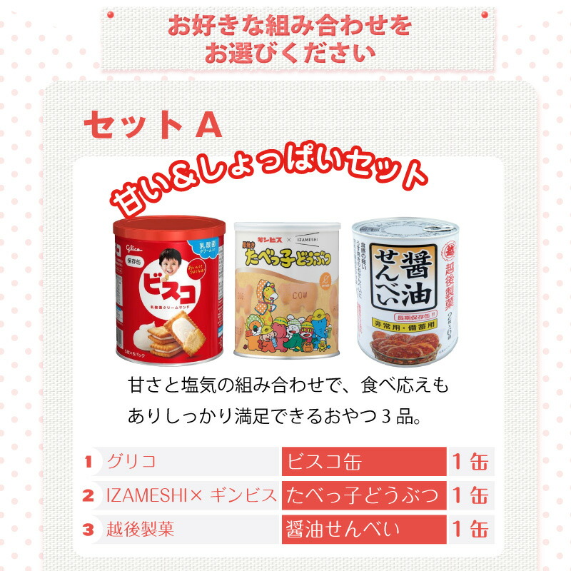 5年保存 非常食 お菓子セット ライト 選べる 3種 3品セット