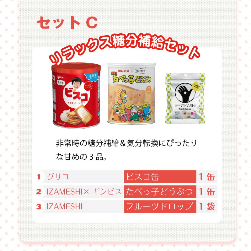 5年保存 非常食 お菓子セット ライト 選べる 3種 3品セット