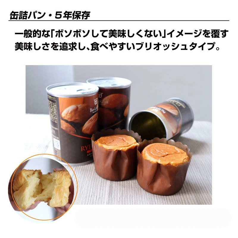 5年保存 非常食 非常食セット パン 缶詰 保存缶 備蓄deボローニャ