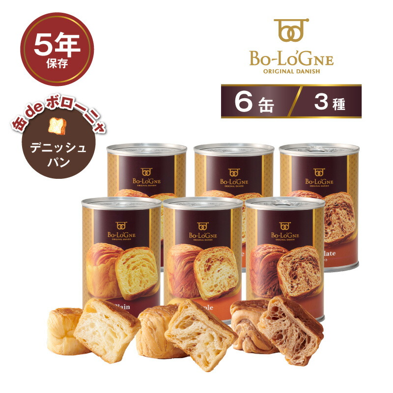 ボローニャ 5年保存 非常食セット パン 缶詰 保存缶 缶deボローニャ 6