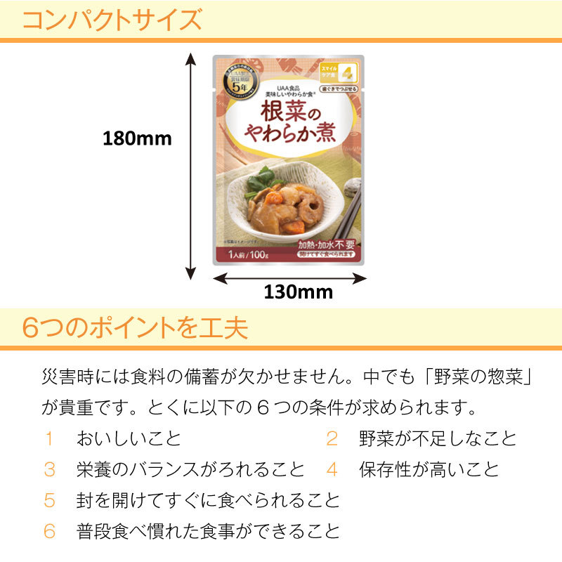 5年保存 非常食 おかず UAA食品 美味しいやわらか食 里芋の鶏そぼろ煮