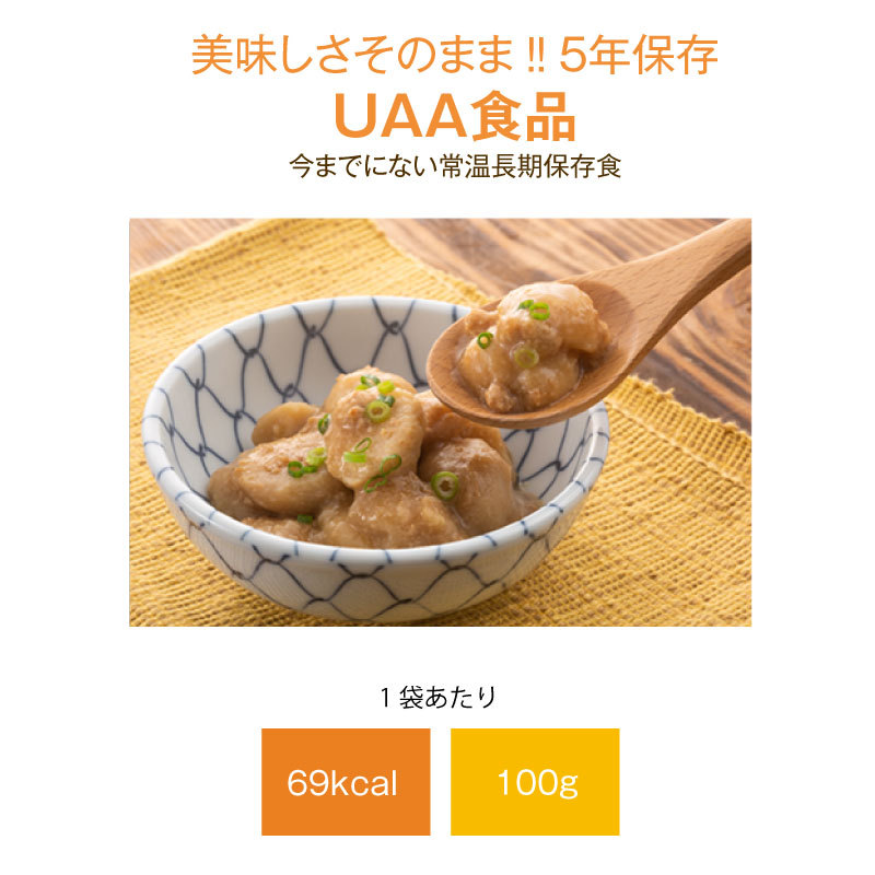 5年保存 非常食 おかず UAA食品 美味しいやわらか食 里芋の鶏そぼろ煮 スマイルケア食 介護食 1袋
