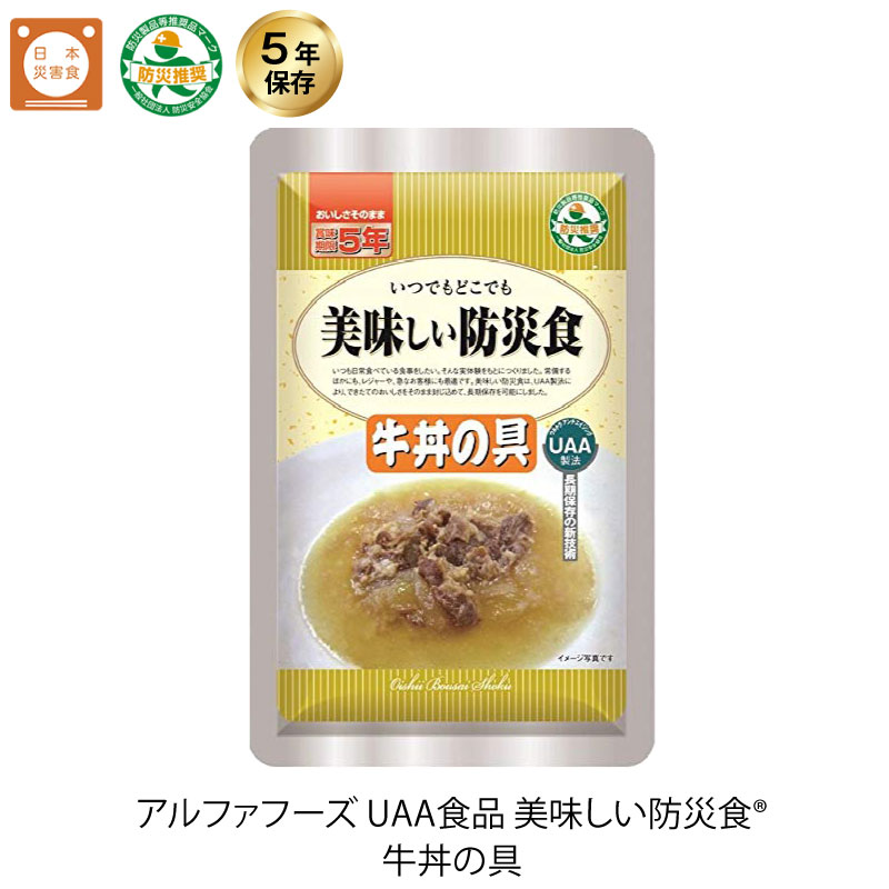 5年保存 非常食 おかず UAA食品 美味しい防災食 牛丼の具 1袋