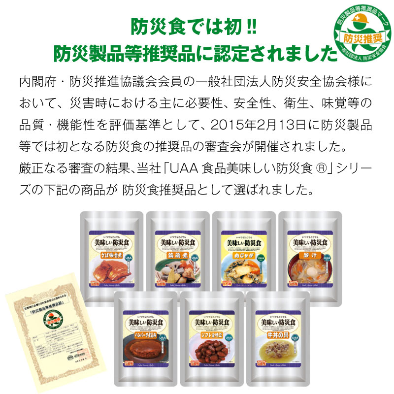 5年保存 非常食 おかず UAA食品 美味しい防災食 筑前煮 10袋セット