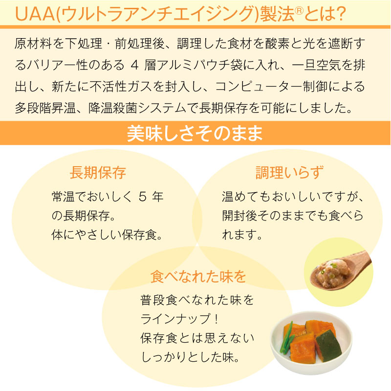 5年保存 非常食 おかず UAA食品 美味しい防災食カロリーコントロール かぼちゃ煮