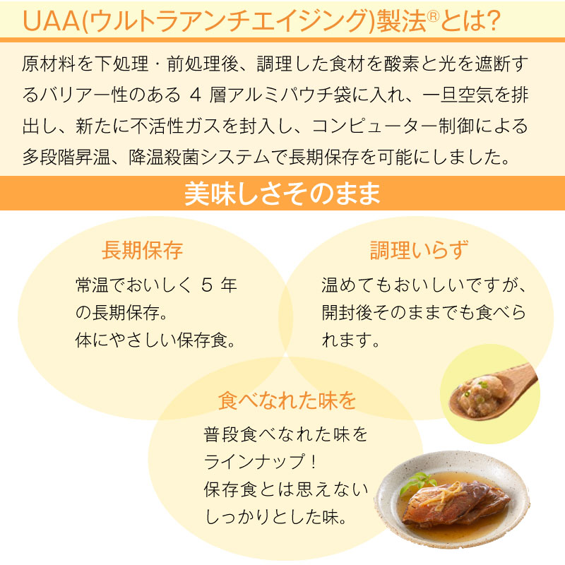 5年保存 非常食 おかず UAA食品 美味しい防災食 ホワイトシチュー アレルギー対応食