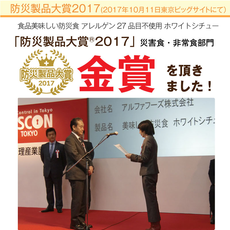 5年保存 非常食 おかず UAA食品 美味しい防災食 ホワイトシチュー アレルギー対応食