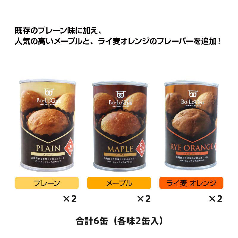 5年保存 非常食 非常食セット パン 缶詰 保存缶 備蓄deボローニャ