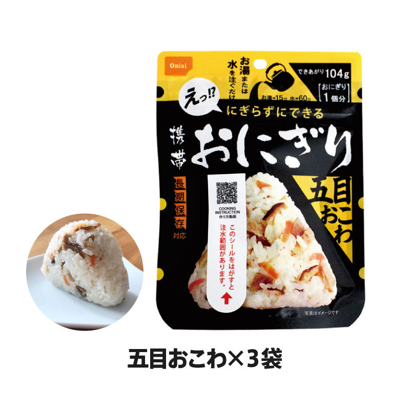 非常食 保存食 4種セット 5年保存 12袋セット おにぎり ごはん ご飯 わかめ アルファ米 五目おこわ 尾西食品 携帯おにぎり 昆布 鮭  限定価格セール 携帯おにぎり