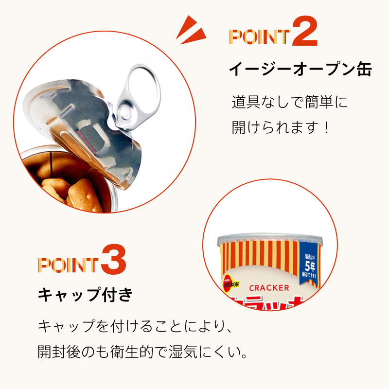 5年保存 非常食 ブルボン 缶入クラッカー 1缶 75g お菓子 クラッカー 単品 保存缶