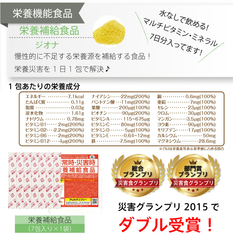豪華プレミアムセレクション／5年保存 非常食セット 7日分 33種類 53品