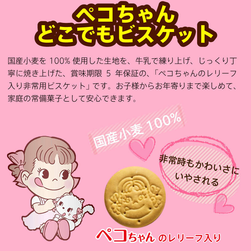 5年保存 非常食 不二家 ペコちゃん どこでもビスケット 100g お菓子 1缶 保存缶