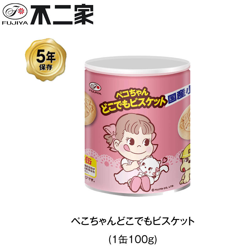 5年保存 非常食 不二家 ペコちゃん どこでもビスケット 100g お菓子 1缶 保存缶 : gs-01-436 : GISE - 通販 -  Yahoo!ショッピング