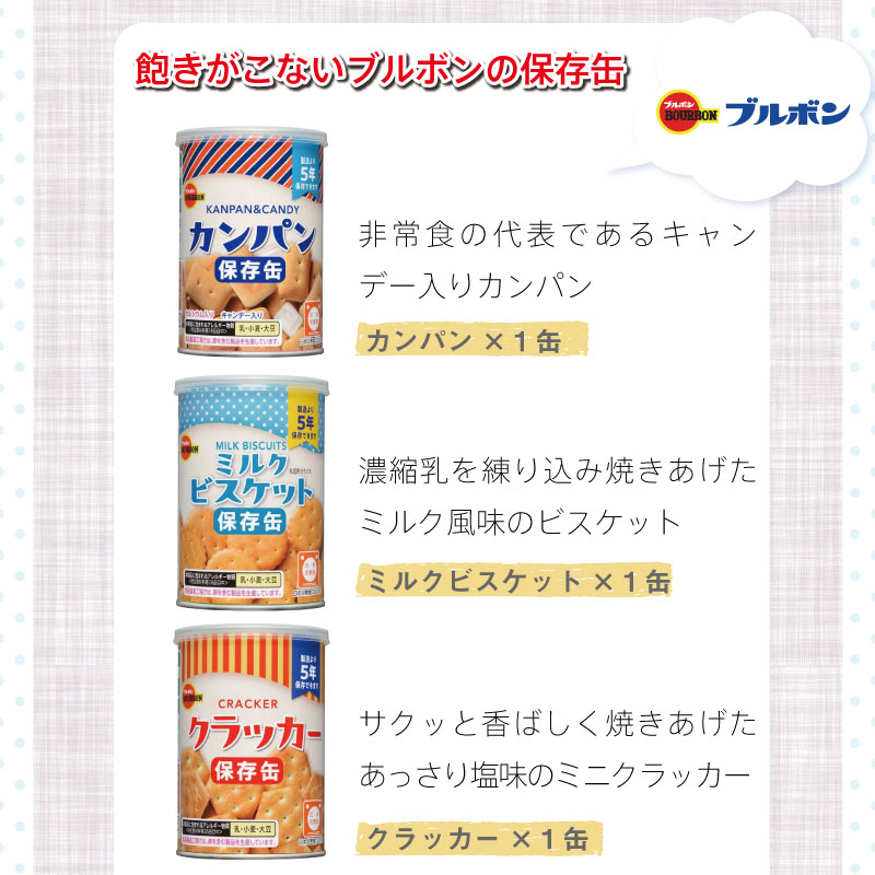 5年保存 非常食 お菓子 セット 非常時にホッとするおやつ