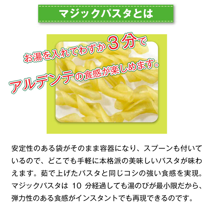 5年保存 非常食 サタケ マジックパスタ カルボナーラ 麺 パスタ