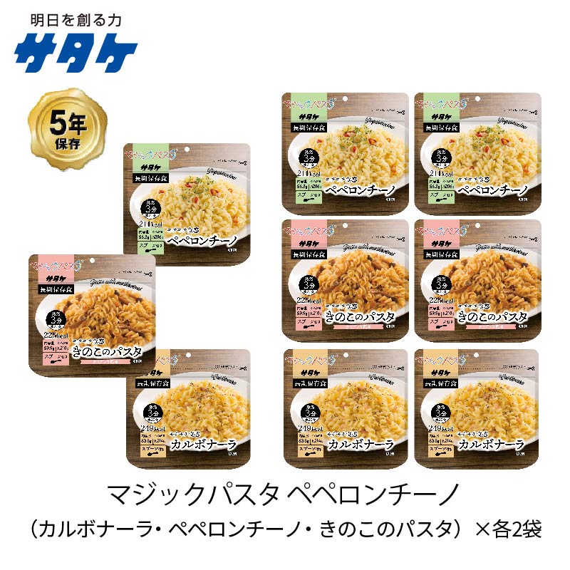 売却 サタケ マジックパスタ ３種類６食セット | alphapublishing.com