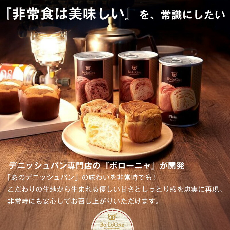 ボローニャ 5年保存 非常食セット パン 缶詰 保存缶 缶deボローニャ 6