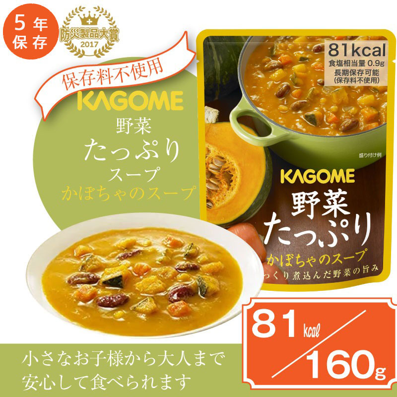 5年保存 非常食セット カゴメ 野菜たっぷりスープ 4種/4袋入 16袋セット