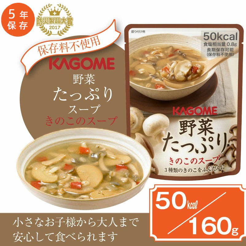 5年保存 非常食セット カゴメ 野菜たっぷりスープ 4種/4袋入 16袋セット