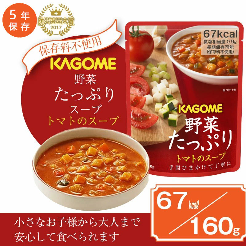 5年保存 非常食セット カゴメ 野菜たっぷりスープ 4種/4袋入 16袋セット