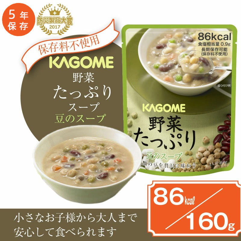 5年保存 非常食セット カゴメ 野菜たっぷりスープ 4種/4袋入 16袋セット