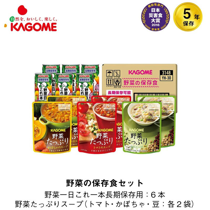 カゴメ３種２袋セット