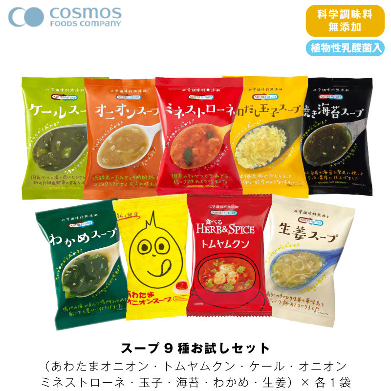 コスモス９種お試しセット