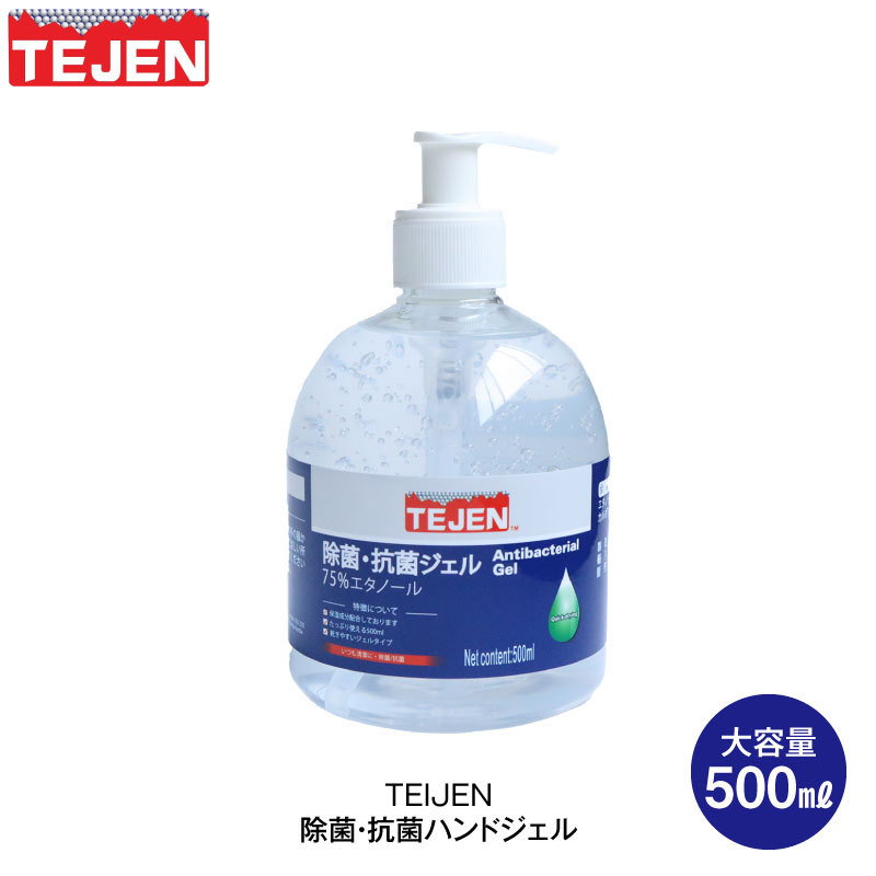 TEJEN 除菌・抗菌 アルコール ハンドジェル